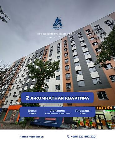 zalkar: 2 комнаты, 75 м², Тунгуч мкр Элитка, 8 этаж, Евроремонт — 1
