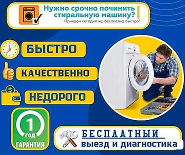 Ремонт стиральных машин: Ремонт стиральных машин любой сложности Выезд мастера на дом по — 2