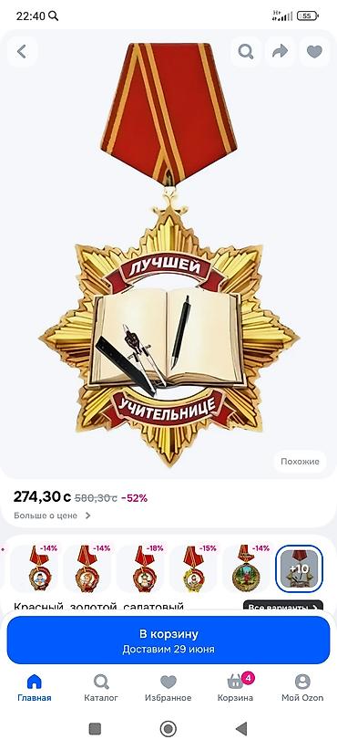 коллекционные: Подарочная медаль «Лучшей Учительнице» - Дизайн: пятиконечная звезда — 1