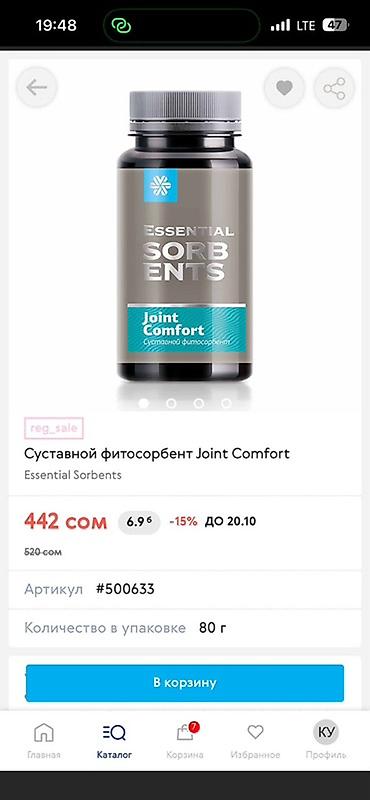 эфирные: Набор средств Siberian Wellness: 1) Myo-Inositol & — 9