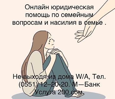 life expert цена: Адвокат 25 летним стажем, поможем по всем жизненным вопросам, онлайн — 4
