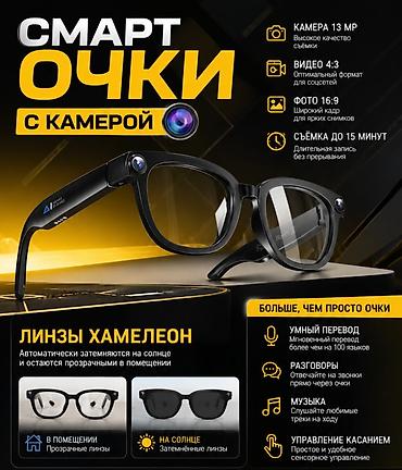 очки с камера: Очки с камерой и искусственным интеллектом GPTChat и онлайн — 1