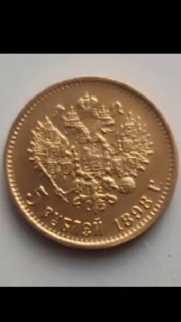 кальцо золото: Золотая монета 5 рублей 1898г 30000 сом. только звонить