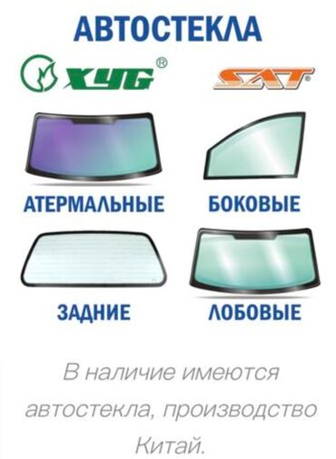 ак жол раздольный: Авто стекло на все марки машин Китайский,российский,Узбекистан, и