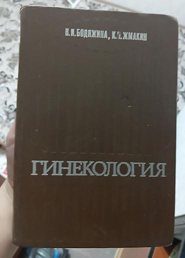 ххх с животними: Комплект учебных книг по медицине (советские издания) 1) Е. П — 3