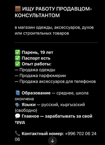 официант на ночную смену: Продавец-консультант, 1-2 года опыта, Мужчина