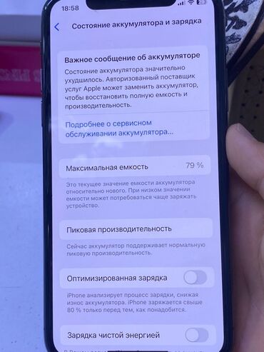 Apple iPhone: IPhone X, Б/у, 64 ГБ, 79 %