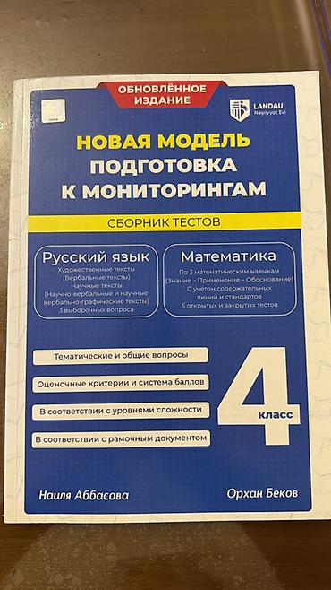Testlər: Məhsul: “Yeni Model – Monitorinqlərə Hazırlıq” test toplusu — 1