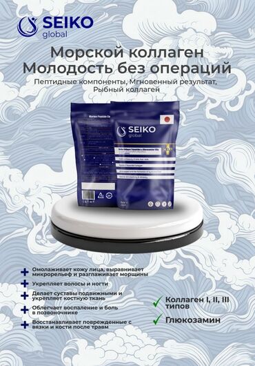 фирменные часы: Морской коллаген, Для улучшения кожи, Универсальный, Япония, Порошок