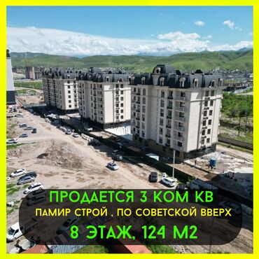 Продажа участков: 3 комнаты, 124 м², Элитка, 8 этаж, ПСО (под самоотделку)