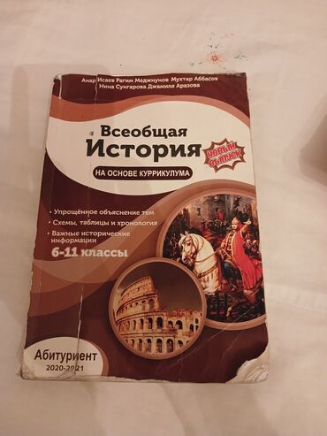 5 ci sinif rus dili kitabi 2021: Всеобщая история и история Азербайджана
Biri 4m