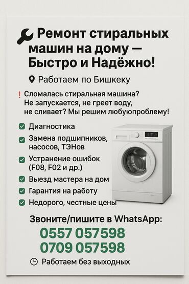 ремонт стиральный машина: Ремонт стиральных машин все виды