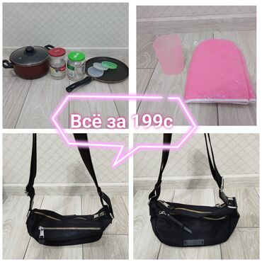 где купить обручальные кольца недорого: Всё за 199с Посуда в отличном состоянии Сумка кросс-боди Варежки