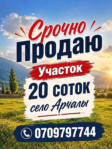 Недвижимость: 20 соток, Для строительства, Договор купли-продажи, Красная книга — 1