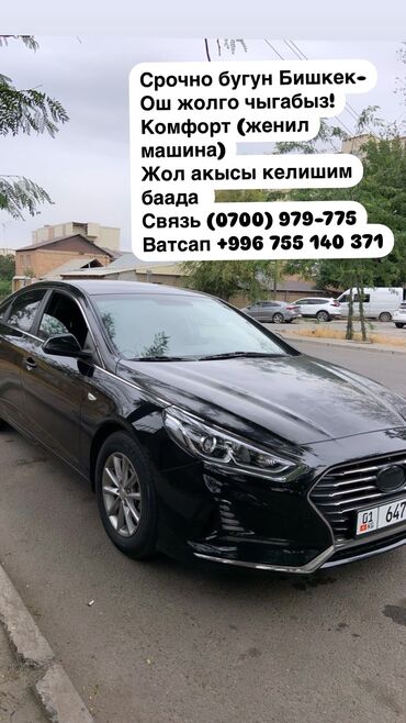 полировка авто цена бишкек: Срочно бугун Бишкек-Ош жолго чыгабыз! Комфорт (женил машина) Жол акысы