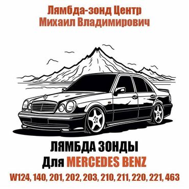 лямбда зонд на гольф 3: Лямбда зонд Mercedes-Benz 2024 г., Новый, Оригинал, США