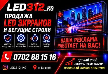 светодиодные матрицы: | LED экраны, | Монтаж — 3