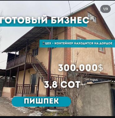 Продажа квартир: Продаю Готовый бизнес с недвижимостью Швейный цех с участком и