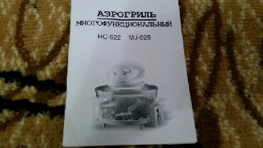 фри фаер донат в Кыргызстан | ПАРФЮМЕРИЯ: Аэрогриль (многофункциональный) заменяет духовку, гриль