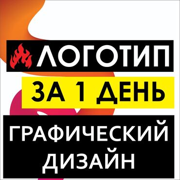 жумуш издейм повар: Графический дизайнер. 33