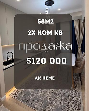 nova grant: 2 комнаты, 58 м², Ак-Кеме Элитка, 13 этаж, Евроремонт — 1
