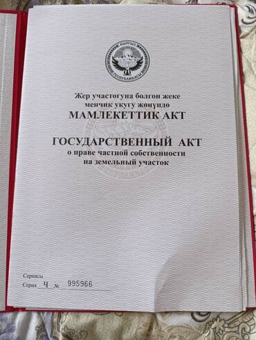 село раздольное бишкек: 42 соток, Для строительства, Красная книга, Договор купли-продажи