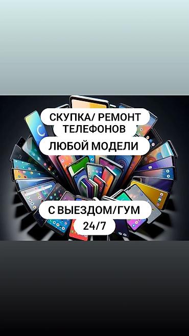 android avto: Сервис: скупка и ремонт телефонов любой модели. Что предлагаем: - — 1