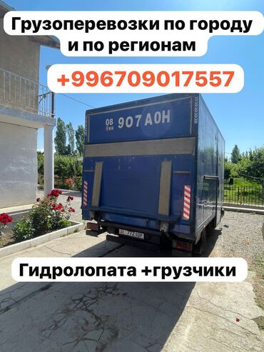 бак алюминий: Грузоперевозки с грузчиками - Перевозка любых грузов: квартиры, дачи