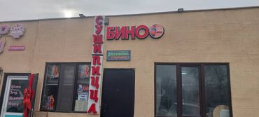 Изготовление рекламных конструкций: | Таблички, Неоновые вывески, Рекламные стойки, | Монтаж, Послепечатная обработка, Демонтаж — 24