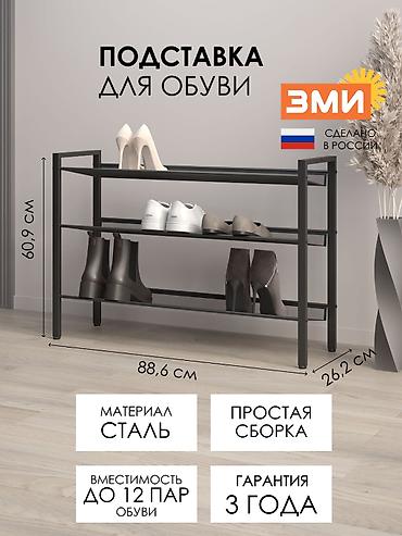 Тумбалар: Тумба жана бут кийим койгуч, Жаңы, Темир, Акылуу жеткирүү, Өзү алып кетүү, түсү - Кара — 2