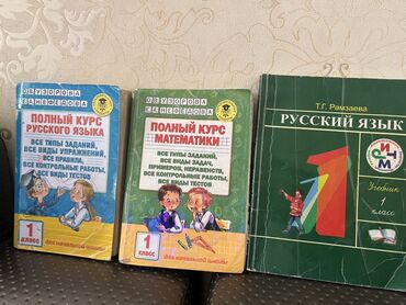 математика книга 1 класс: Русский язык, 1 класс