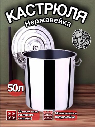 Кастрюли: Продаю кастрюлю 50 литров нержавеющая сталь