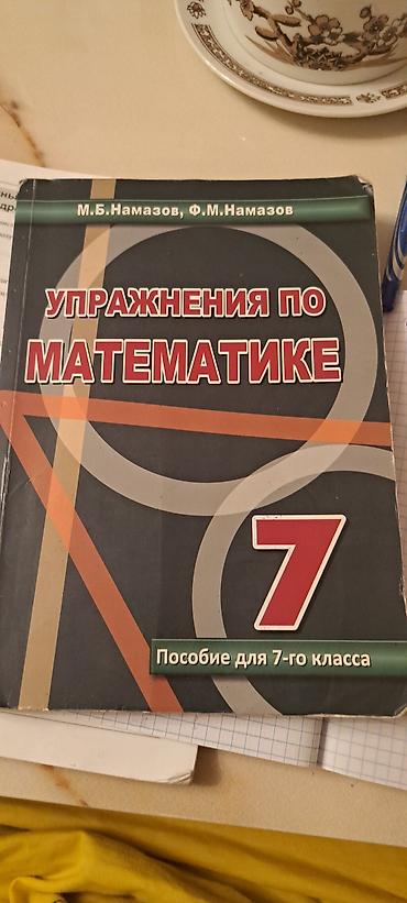 Məhsul: “Упражнения по математике. Пособие для 7-го класса” (7-ci lalafo.az -da Məhsul: “Упражнения по математике. Пособие для 7-го класса” (7-ci