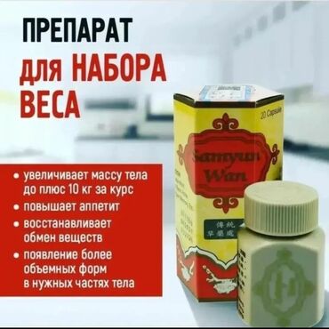 Спорт и хобби: Самюн ван в душанбе капсула для набора мышечной массы от 8 до 12 кг