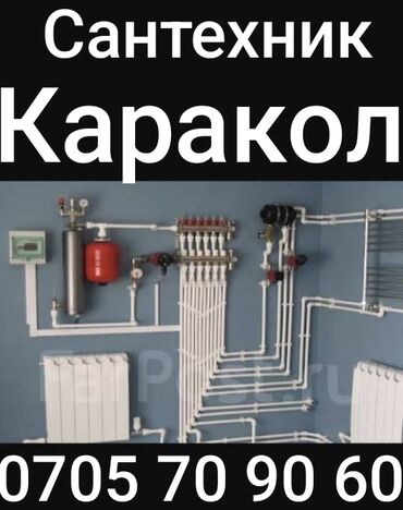 курсы обучения маникюра: Предлагаются услуги сантехника. Специалист "Каракол" осуществляет
