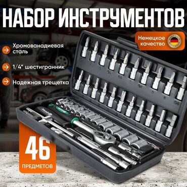 набор инструментов для авто: Набор инструментов 46 предметов в компактном кейсе. Особенности: -