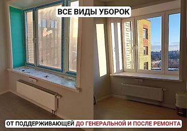 Уборка помещений: Уборка помещений, | Генеральная уборка, | Квартиры — 7