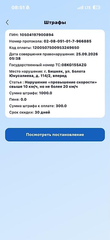 Авто кызматтары: Жеңил унаа, Баруучу жер: Манас аэропорту, Орундардын саны: 4, Лицензия №: 0035280 — 6