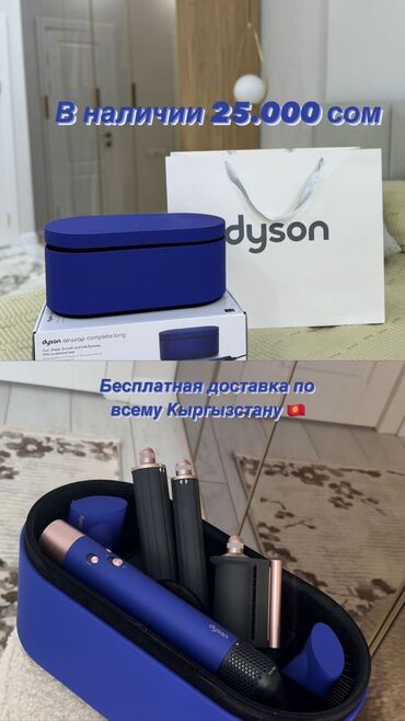 dyson цена в бишкеке: Чач кургаткычтар