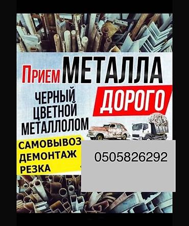 Черный метал алабыз,кымбат баада черный метал принимаем.самовызов Что lalafo.kg да Черный метал алабыз,кымбат баада черный метал принимаем.самовызов Что