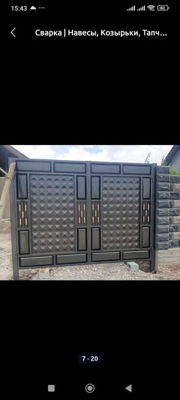 Сварка: Сварка | Ворота — 4