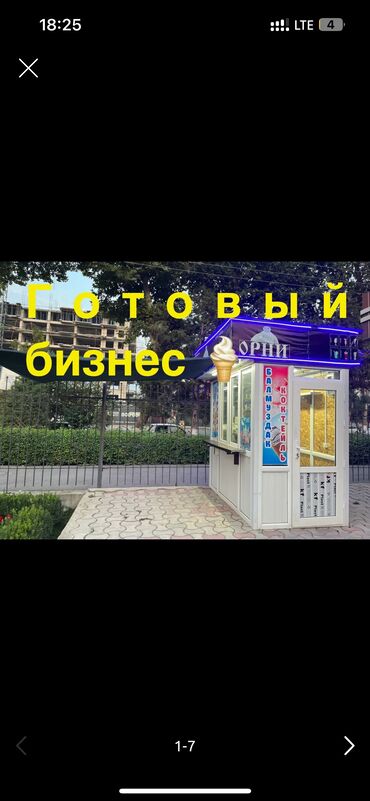 апарат штукатурка цена: Продажа бизнеса Бутик, Вместе с: Товарные запасы, Оборудование и мебель