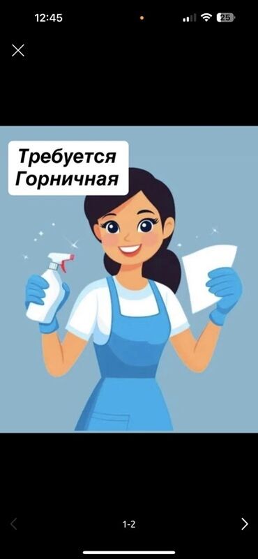 газовая горелка для тандыра: Требуется Горничная, Оплата Ежедневно