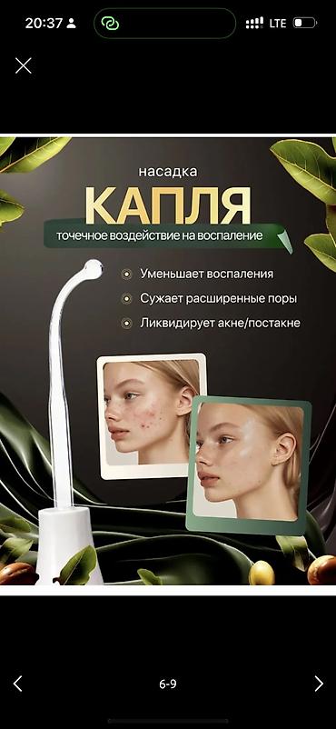 Уход за телом: ✨ Дарсонваль – ваш помощник для здоровья и красоты кожи! ✨ Хотите — 7