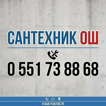СТО, ремонт транспорта: Ош сантехник — 1
