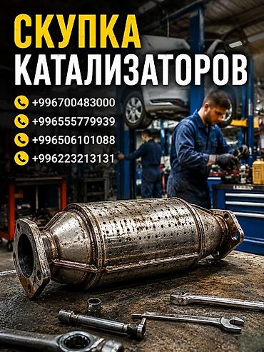 traid in: Скупка автомобильных катализаторов. - Принимаем катализаторы — 1