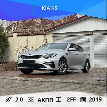 Kia: Kia K5: 2019 г., 2 л, Автомат, Газ, Седан — 1
