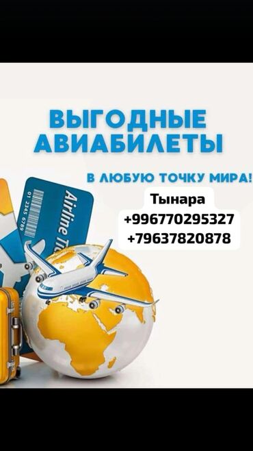 ремонт телевизора samsjngж к: *ОНЛАЙН АВИАБИЛЕТЫ*💯 Авиабилеты керек болсо кайрылсаныздар болот