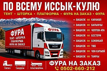 точу: Грузоперевозки по всему Иссык-Кулю и межгород - Направления: Бишкек — — 2