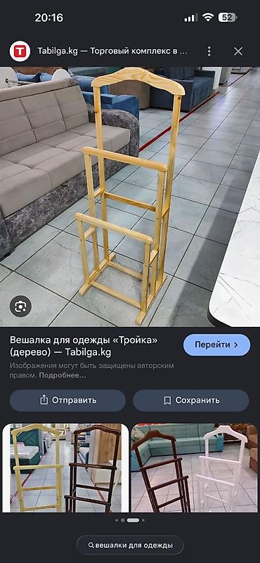 напольные вешалки деревянные: Напольная вешалка для одежды «Тройка» (дерево) - Материал: массив — 1